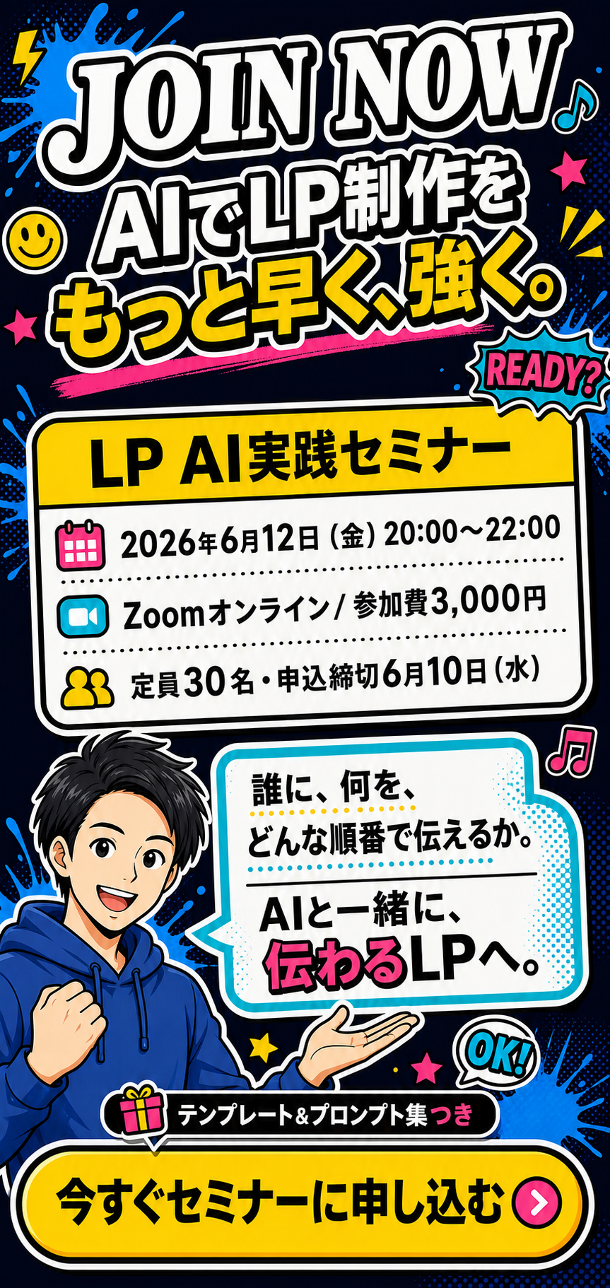 JOIN NOW。LP AI実践セミナー。2026年6月12日20時から22時、Zoomオンライン、参加費3000円、定員30名。
